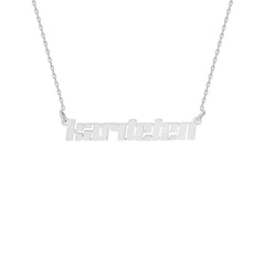 Namenskette Model 3 (7017622503469)
